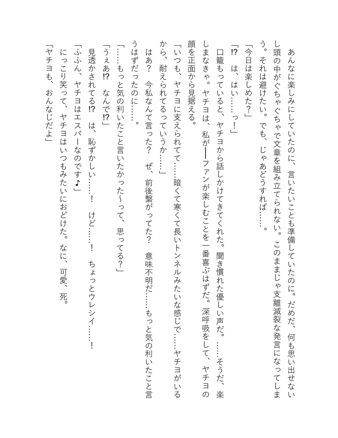 超かぐや姫 ファミ通文庫 電子書籍版 - Image 95