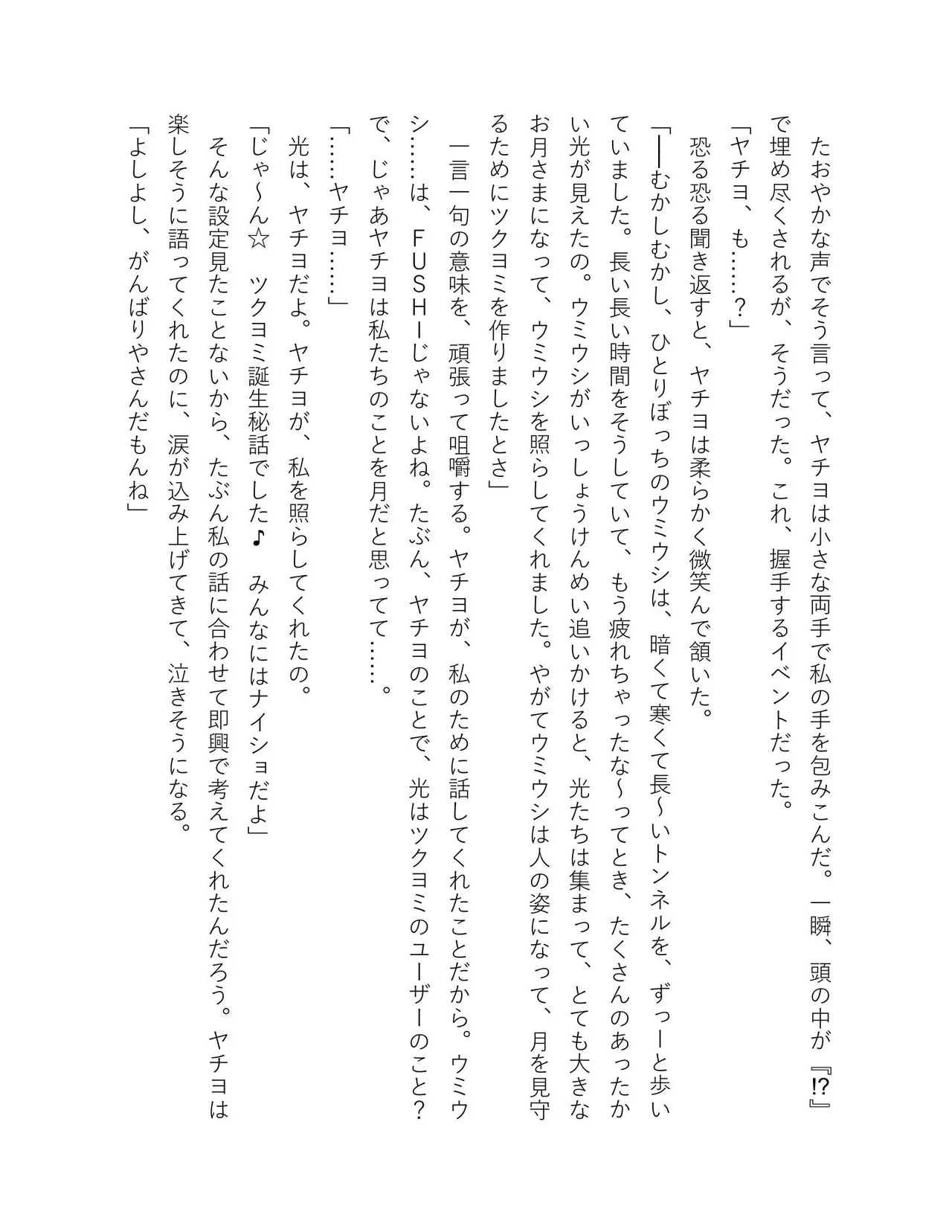 超かぐや姫 ファミ通文庫 電子書籍版 - Image 96