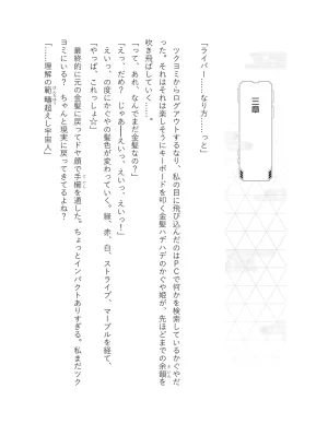 超かぐや姫 ファミ通文庫 電子書籍版 - Page 105