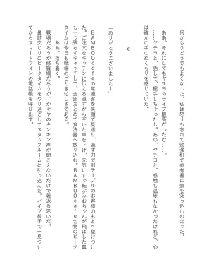 超かぐや姫 ファミ通文庫 電子書籍版 - Page 106