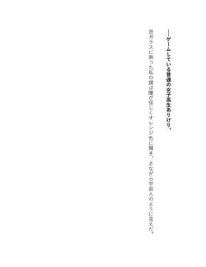 超かぐや姫 ファミ通文庫 電子書籍版 - Page 11