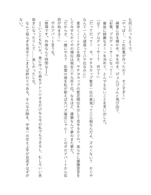 超かぐや姫 ファミ通文庫 電子書籍版 - Page 113