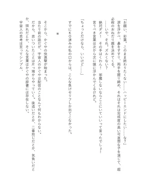 超かぐや姫 ファミ通文庫 電子書籍版 - Page 114