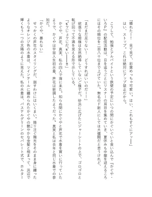 超かぐや姫 ファミ通文庫 電子書籍版 - Page 117