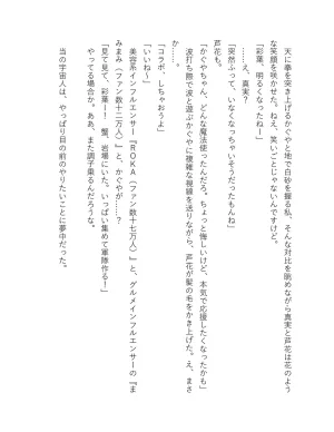 超かぐや姫 ファミ通文庫 電子書籍版 - Page 122