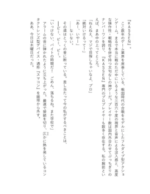 超かぐや姫 ファミ通文庫 電子書籍版 - Page 13