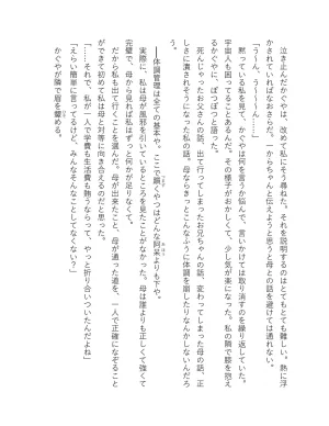 超かぐや姫 ファミ通文庫 電子書籍版 - Page 136