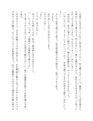 超かぐや姫 ファミ通文庫 電子書籍版 - Page 137