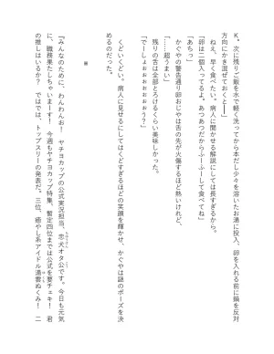 超かぐや姫 ファミ通文庫 電子書籍版 - Page 138