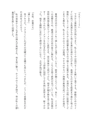 超かぐや姫 ファミ通文庫 電子書籍版 - Page 149