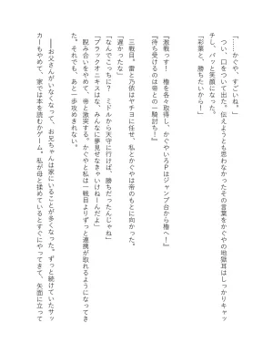 超かぐや姫 ファミ通文庫 電子書籍版 - Page 158