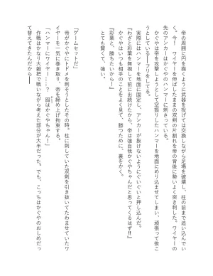 超かぐや姫 ファミ通文庫 電子書籍版 - Page 160