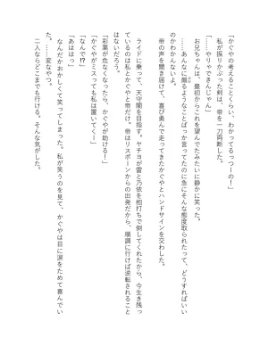 超かぐや姫 ファミ通文庫 電子書籍版 - Page 161