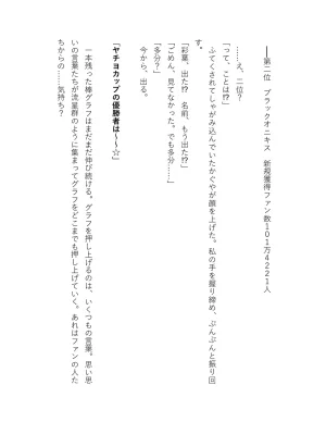 超かぐや姫 ファミ通文庫 電子書籍版 - Page 165