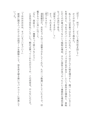 超かぐや姫 ファミ通文庫 電子書籍版 - Page 177