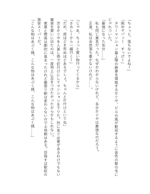 超かぐや姫 ファミ通文庫 電子書籍版 - Page 178