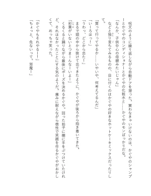 超かぐや姫 ファミ通文庫 電子書籍版 - Page 179