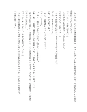 超かぐや姫 ファミ通文庫 電子書籍版 - Page 186