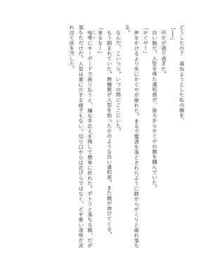 超かぐや姫 ファミ通文庫 電子書籍版 - Page 195