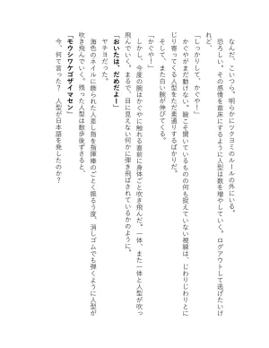 超かぐや姫 ファミ通文庫 電子書籍版 - Page 197