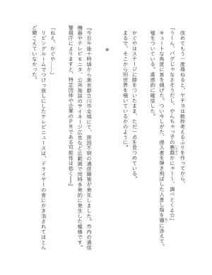 超かぐや姫 ファミ通文庫 電子書籍版 - Page 199