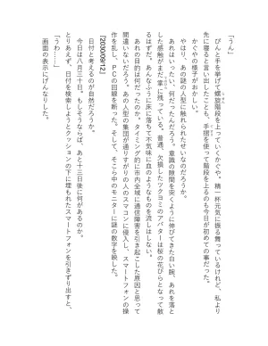 超かぐや姫 ファミ通文庫 電子書籍版 - Page 201