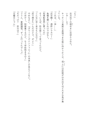 超かぐや姫 ファミ通文庫 電子書籍版 - Page 208