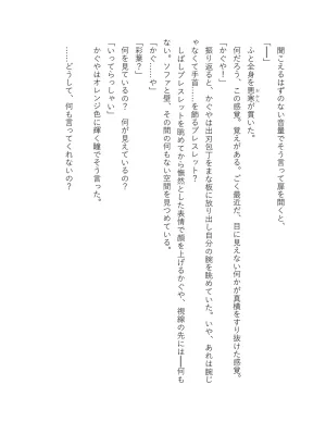 超かぐや姫 ファミ通文庫 電子書籍版 - Page 210