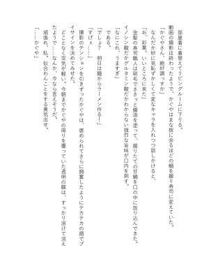 超かぐや姫 ファミ通文庫 電子書籍版 - Page 216