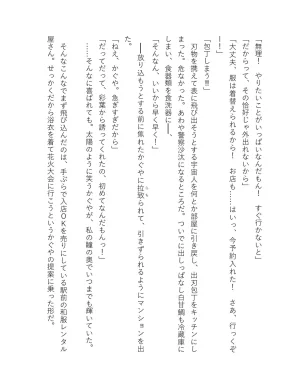 超かぐや姫 ファミ通文庫 電子書籍版 - Page 218