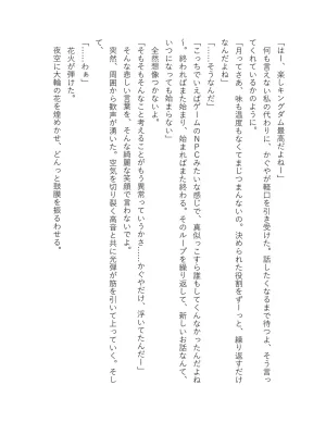 超かぐや姫 ファミ通文庫 電子書籍版 - Page 224
