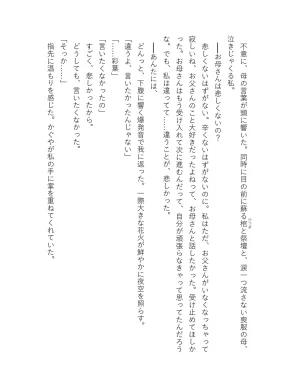 超かぐや姫 ファミ通文庫 電子書籍版 - Page 228