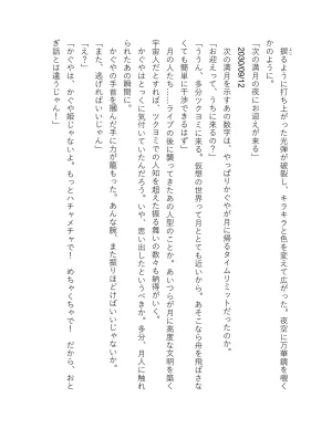 超かぐや姫 ファミ通文庫 電子書籍版 - Page 230