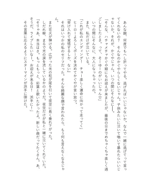 超かぐや姫 ファミ通文庫 電子書籍版 - Page 231