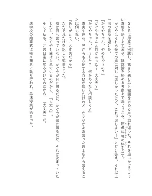 超かぐや姫 ファミ通文庫 電子書籍版 - Page 233