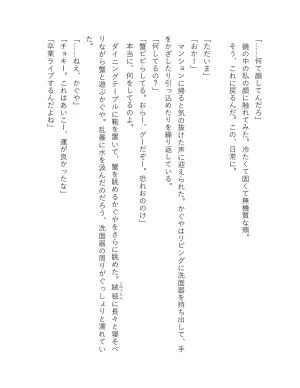超かぐや姫 ファミ通文庫 電子書籍版 - Page 235
