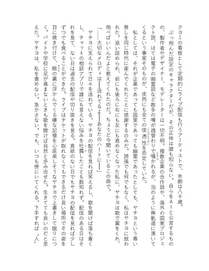 超かぐや姫 ファミ通文庫 電子書籍版 - Page 24