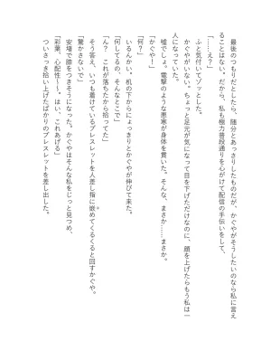 超かぐや姫 ファミ通文庫 電子書籍版 - Page 248