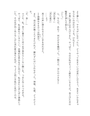 超かぐや姫 ファミ通文庫 電子書籍版 - Page 25