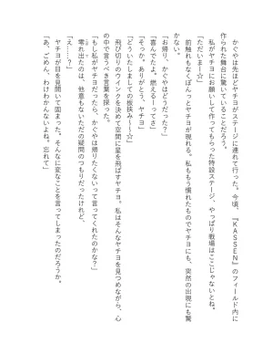 超かぐや姫 ファミ通文庫 電子書籍版 - Page 250