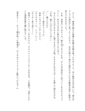 超かぐや姫 ファミ通文庫 電子書籍版 - Page 253