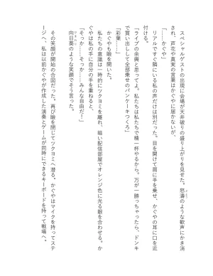 超かぐや姫 ファミ通文庫 電子書籍版 - Page 254