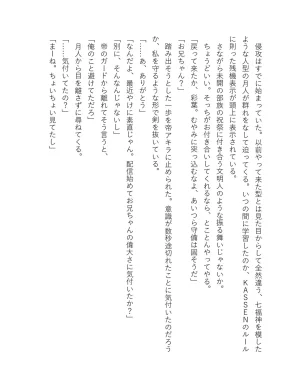 超かぐや姫 ファミ通文庫 電子書籍版 - Page 255