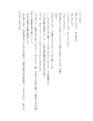 超かぐや姫 ファミ通文庫 電子書籍版 - Page 257
