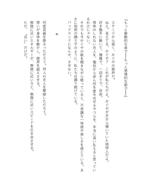 超かぐや姫 ファミ通文庫 電子書籍版 - Page 258