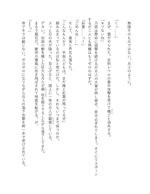 超かぐや姫 ファミ通文庫 電子書籍版 - Page 259