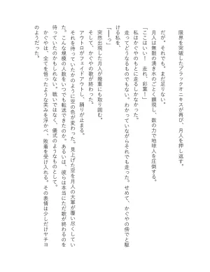 超かぐや姫 ファミ通文庫 電子書籍版 - Page 261