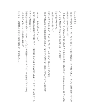 超かぐや姫 ファミ通文庫 電子書籍版 - Page 262