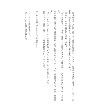 超かぐや姫 ファミ通文庫 電子書籍版 - Page 266