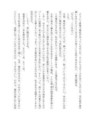 超かぐや姫 ファミ通文庫 電子書籍版 - Page 27